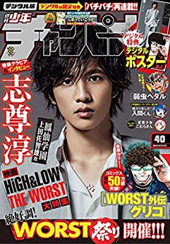[雑誌] 週刊少年チャンピオン 2019年40号