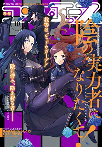 [雑誌] コンプエース 2019年10月号