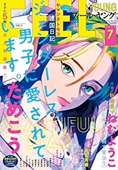 [雑誌] FEEL YOUNG (フィールヤング) 2019年06+07月号