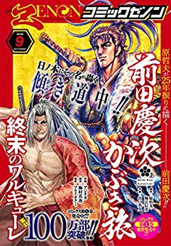 [雑誌] 月刊コミックゼノン 2019年09月号