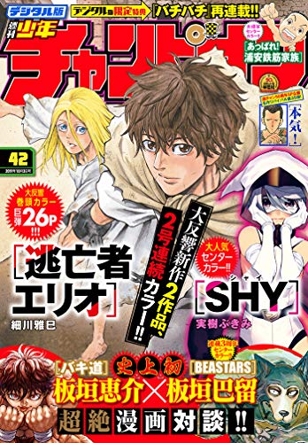 [雑誌] 週刊少年チャンピオン 2019年42号