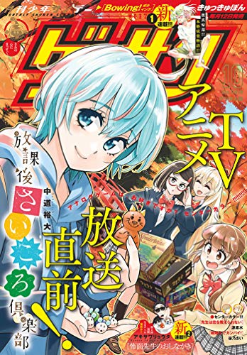 [雑誌] ゲッサン 2019年10月号