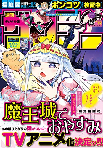 [雑誌] 週刊少年サンデー 2019年42号