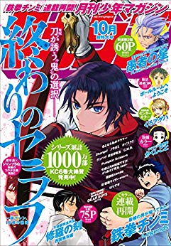 [雑誌] 月刊少年マガジン 2019年10月号 [Gekkan Shonen Magazine 2019-10]