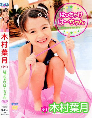 KODV-0069 Hazuki Kimura 木村葉月 – はっちゃけ はーちゃん