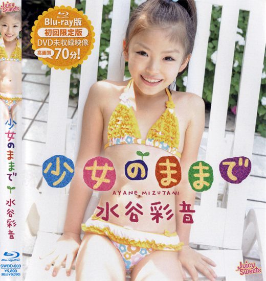 SWBD-003 水谷彩音 – 少女のままで