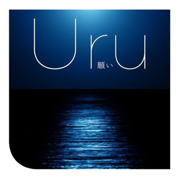 [Single] Uru – 願い (2019.09.11/AAC/RAR)