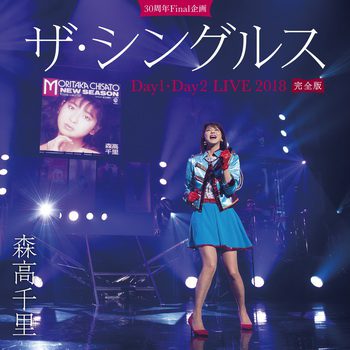 [Album] 森高千里 – 「ザ・シングルス」Day1・Day2 LIVE 2018 完全版 (2019.05.22/MP3+Flac/RAR)