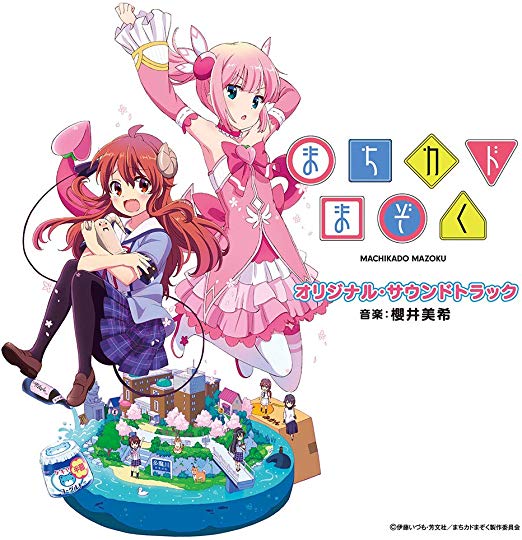 [Album] TVアニメ「まちカドまぞく」 オリジナル・サウンドトラック (2019.09.25/MP3/RAR)