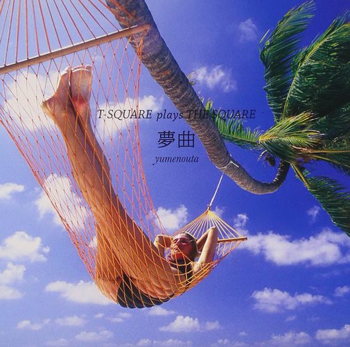 [Album] T-SQUARE – 夢曲 ~T-Square Plays The Square~ (2011.10.26/MP3/RAR)