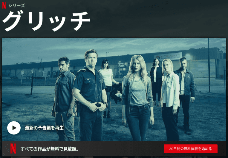 [ドラマ] グリッチ 第3シーズン 全6話 (2019) (WEBRIP)