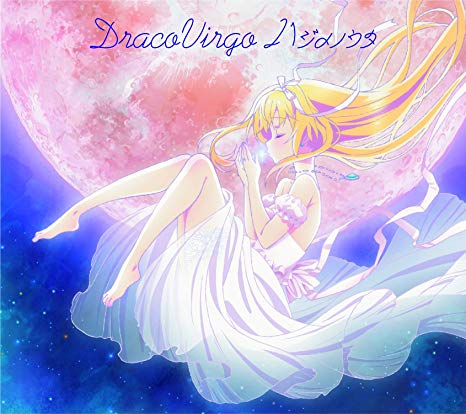 [Single] DracoVirgo – ハジメノウタ (2019.09.04/MP3/RAR)