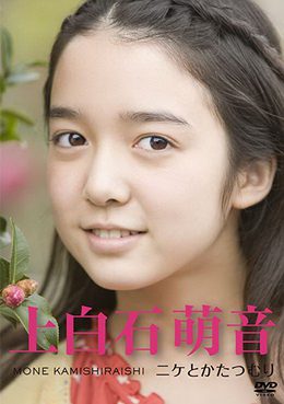 [MOVIES] 上白石 萌音 ～ニケとかたつむり～ (2012) (DVDVOB)