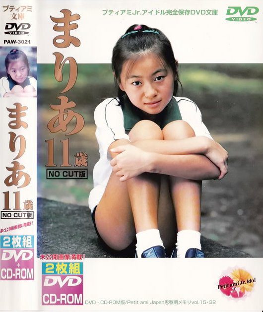 PAW-3021 笹島まりあ, 日野友理 – まりあ 11歳