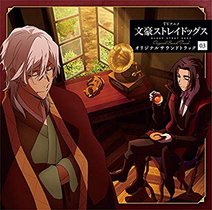 [Album] 岩崎琢 – TVアニメ『文豪ストレイドッグス』オリジナルサウンドトラック03 (2019.07.31/MP3/RAR)