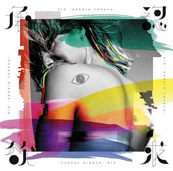 [Album] シド – 承認欲求 (2019.09.04/MP3/RAR)