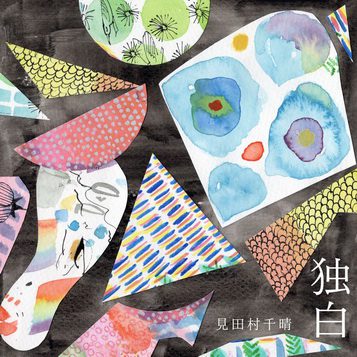 [Single] 見田村千晴 – 独白 (2019.08.28/AAC/RAR)
