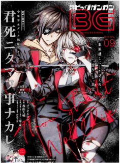 [雑誌] 月刊ビッグガンガン 2019年10月号 [Monthly Big Gangan 2019-10]