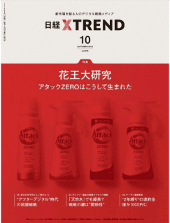 [雑誌] 日経クロストレンド 2019年10月号