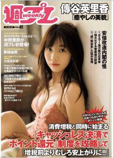 [雑誌] 週刊プレイボーイ 2019年41号 [Weekly Playboy 2019-41]