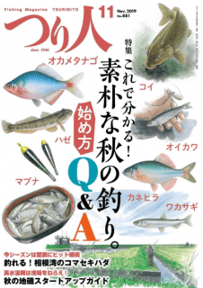 [雑誌] つり人 2019年11月号 [Tsuribito 2019-11]