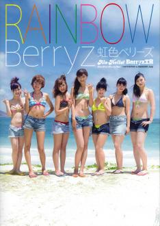 [雑誌] 2010.11.17 アロハロ! Berryz工房 写真集 +虹色ベリーズ