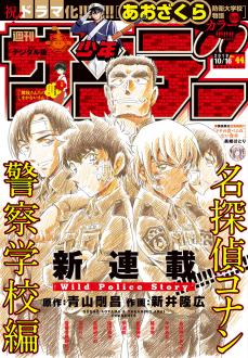 [雑誌] 週刊少年サンデー 2019年44号