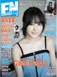 [雑誌] 月刊エンタメ 2019-11月号 [EN TAME 2019-11]