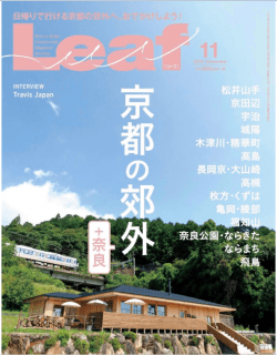 [雑誌] Leaf (リーフ) 2019年11月号