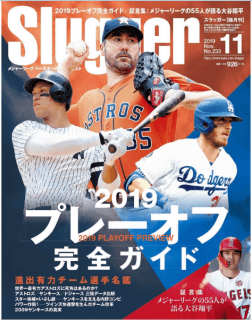 [雑誌] スラッガー 2019年11月号 [Slugger 2019-11]