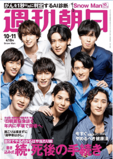 [雑誌] 週刊朝日 2019年10月11日号 [Weekly Asahi 2019-10-11]