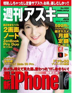 [雑誌] 週刊アスキー 2019年10月01日 [Weekly Ascii 2019-10-01]