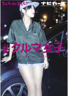 [雑誌] NAVI CARS (ナビカーズ) VOL.44