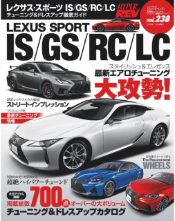 [雑誌] HYPER REV ハイパーレブ Vol.238