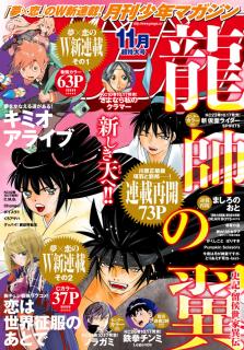 [雑誌] 月刊少年マガジン 2019年11月号 [Gekkan Shonen Magazine 2019-11]