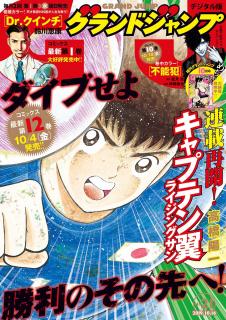 [雑誌] グランドジャンプ 2019年21号 [Grand Jump 2019-21]