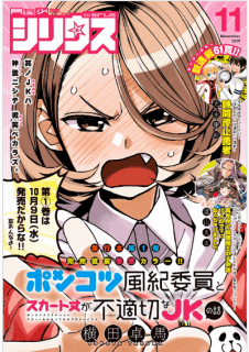 [雑誌] シリウス 2019年11月号 [Shonen Sirius 2019-11]