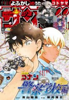 [雑誌] 週刊少年サンデー 2019年45号 [Weekly Shonen Sunday 2019-45]
