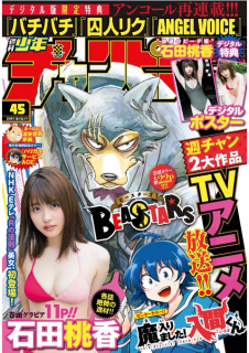 [雑誌] 週刊少年チャンピオン 2019年45号 [Weekly Shonen Champion 2019-45]
