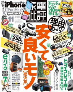 [雑誌] 家電批評 2019年11月 [Kaden Hihyo 2019-11]