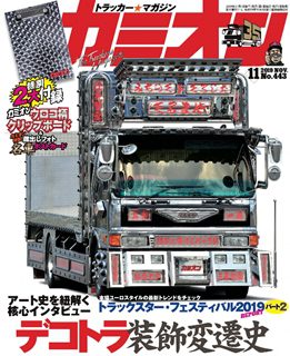 [雑誌] カミオン 2019年11月号