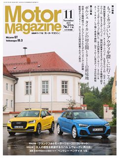 [雑誌] Motor Magazine (モーターマガジン) 2019年11月号