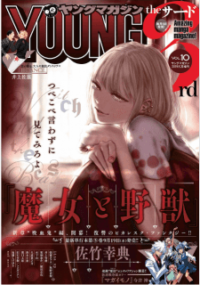 [雑誌] ヤングマガジンサード 2019年10号 [YM the 3rd 2019-10]