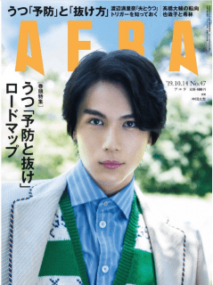 [雑誌] AERA 2019年10月14号