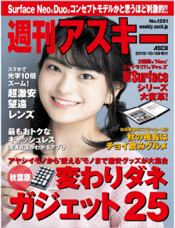[雑誌] 週刊アスキー 2019年10月01日 [Weekly Ascii 2019-10-08]
