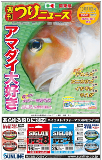[雑誌] 週刊つりニュース 2019年10月11日号