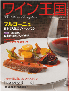 [雑誌] ワイン王国 113