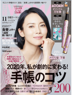[雑誌] 日経ウーマン 2019年11月号 [Nikkei Uman 2019-11]
