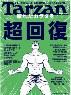 [雑誌] Tarzan (ターザン) Vol.774