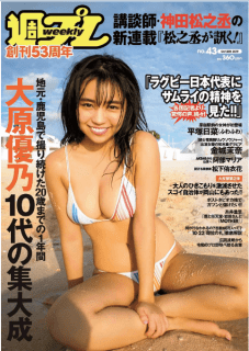 [雑誌] 週刊プレイボーイ 2019年43号 [Weekly Playboy 2019-43]